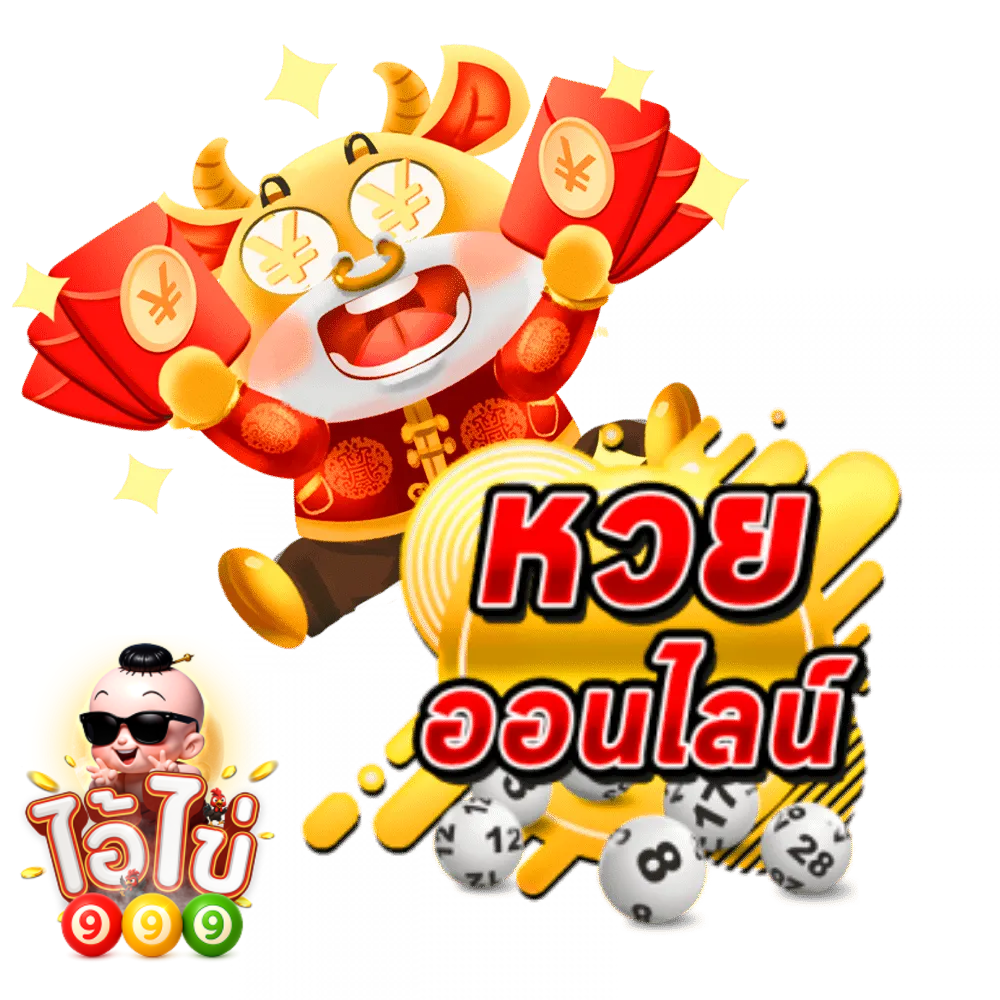 ไอ้ไข่999