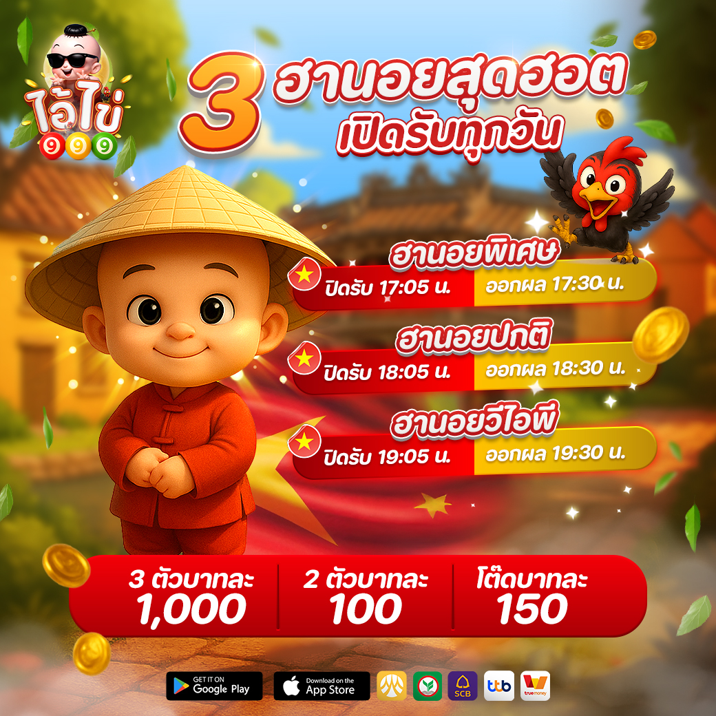 ไอ้ไข่999