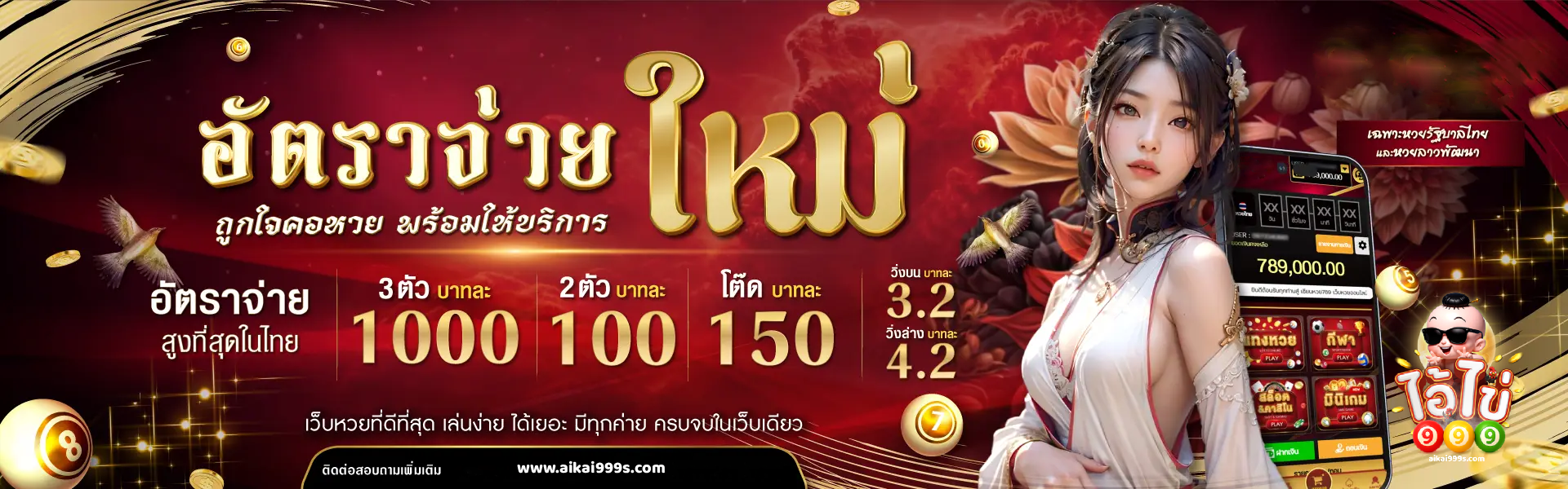 ไอ้ไข่999