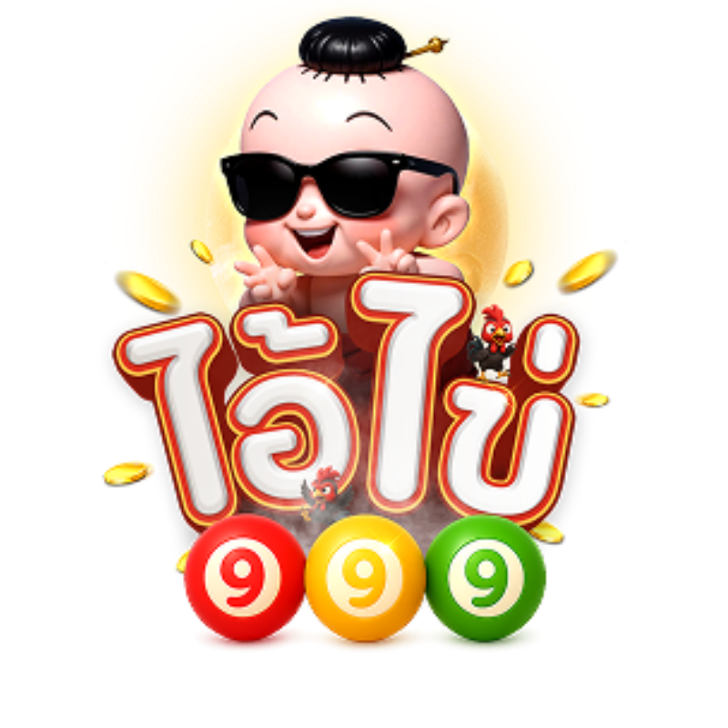 ไอ้ไข่999